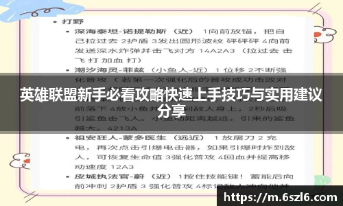 英雄联盟新手必看攻略快速上手技巧与实用建议分享