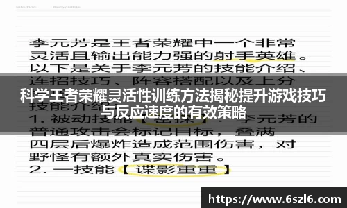 科学王者荣耀灵活性训练方法揭秘提升游戏技巧与反应速度的有效策略